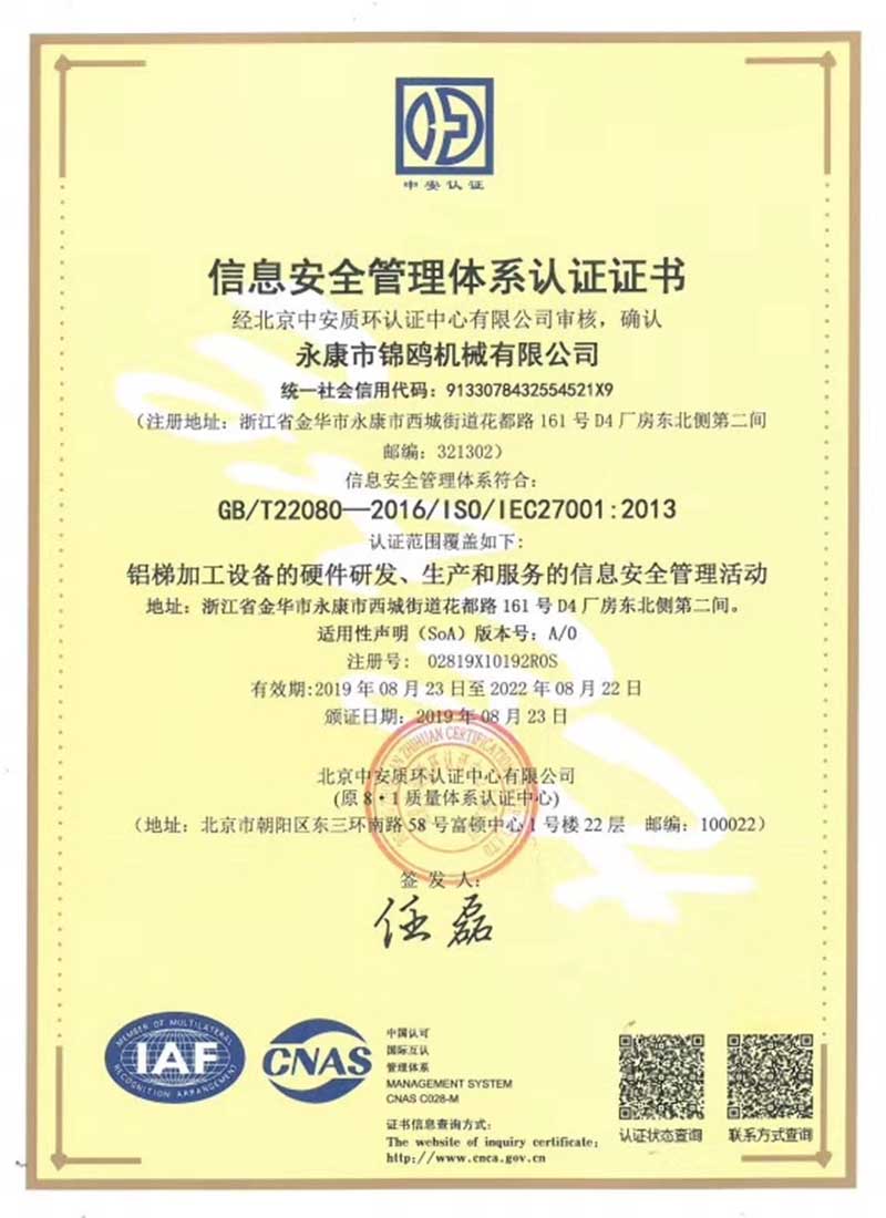 南京信息安全管理证书