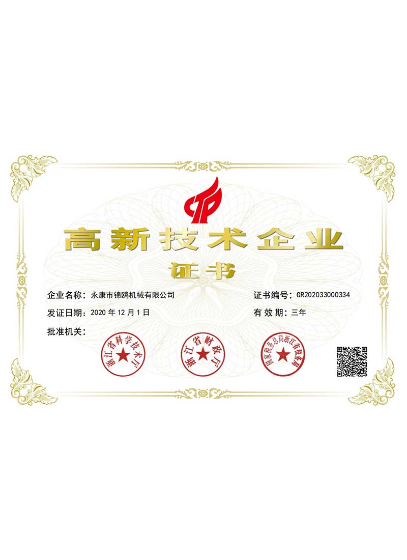 南京锦鸥-高新技术企业证书