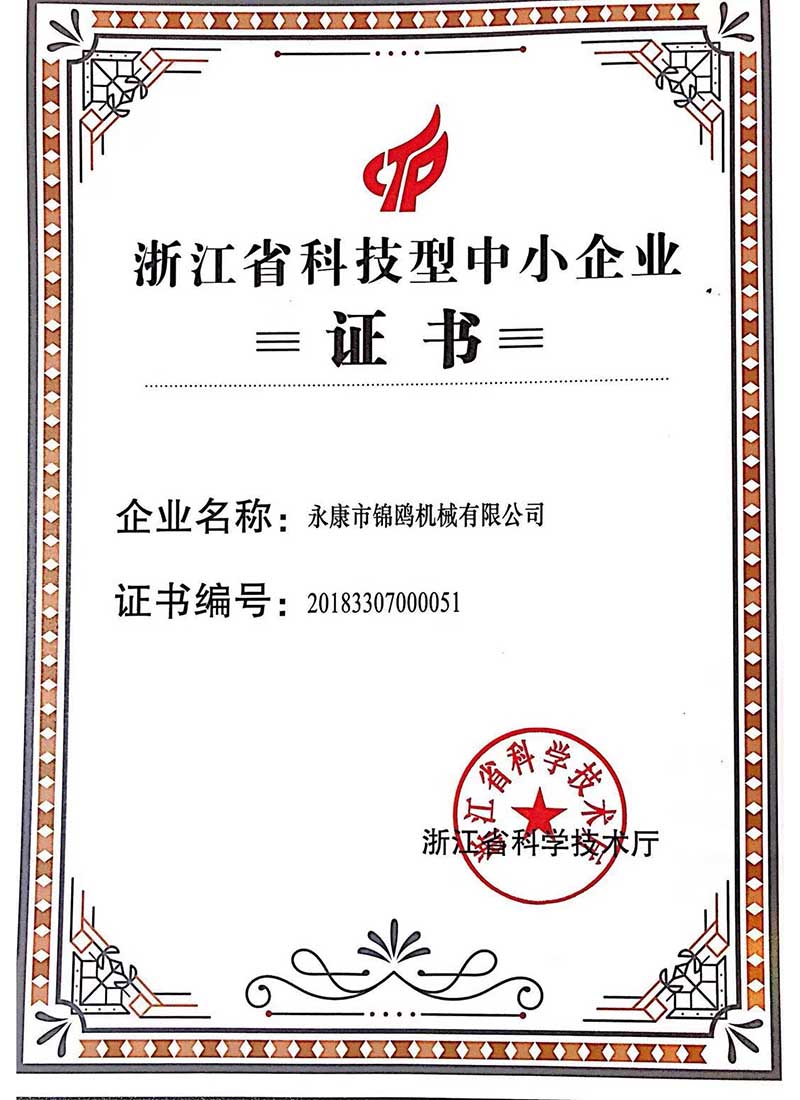 南京锦鸥-科技型企业证书